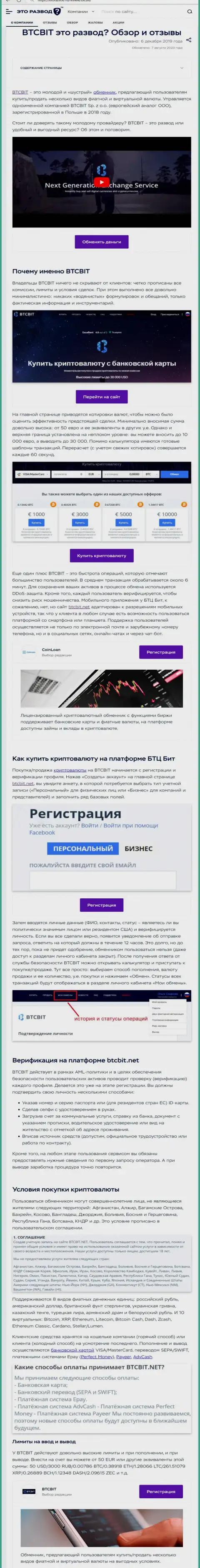 Публикация с информационным обзором организации БТЦБит Нет на информационном сервисе EtoRazvod Ru