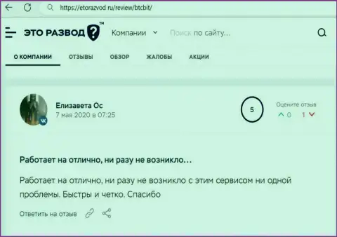 Сервис интернет-организации БТК Бит в оценке клиентов на сайте EtoRazvod Ru