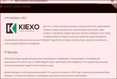 Главная инфа об брокере KIEXO на web-ресурсе финотзывы ком