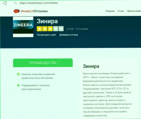 Обзор условий торговли биржевой организации Зинеера Ком на web-ресурсе investotzyvy com