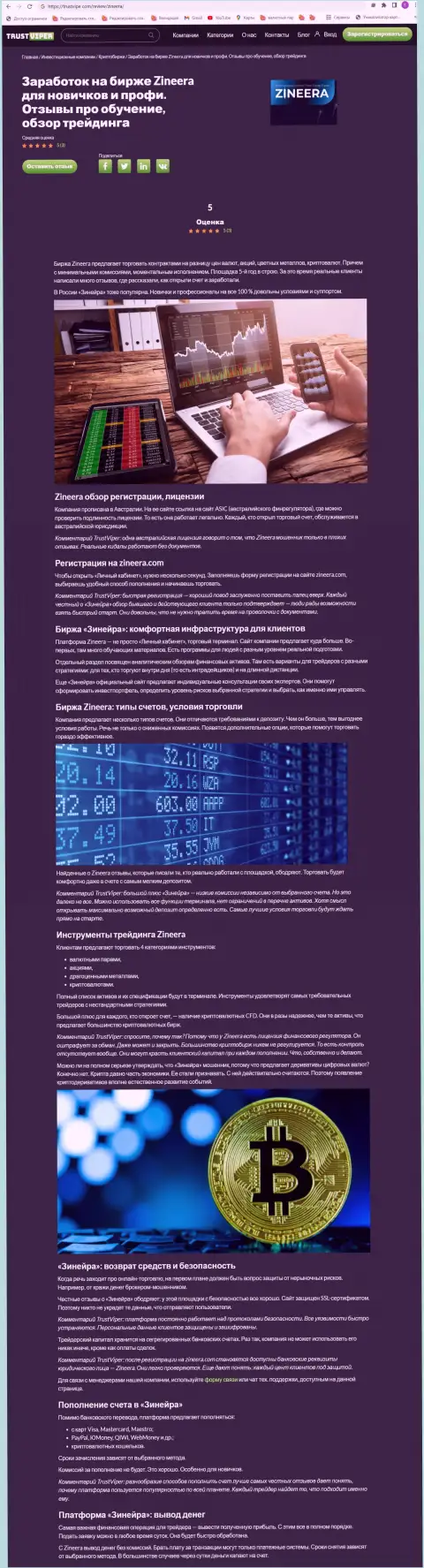 Обзор условий совершения торговых сделок криптовалютной биржевой организации Зинейра на интернет-портале Траствайпер Ком