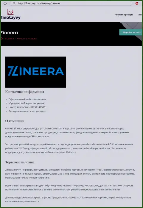 Подробный обзор условий для совершения сделок дилинговой организации Зинейра, размещенный на сервисе finotzyvy com