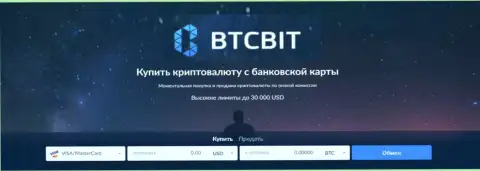 BTCBit Net криптовалютная обменка по купле, а также продаже цифровой валюты