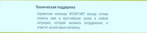 Работа службы техподдержки криптовалютного обменника BTCBit Sp. z.o.o.