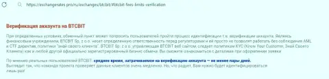 Обзорная статья о регистрации и верификации на интернет-сервисе online-обменки BTCBit Sp. z.o.o., взятая на сайте exchangerates pro