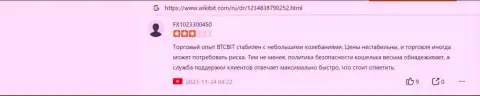 Техподдержка обменника БТЦБит реагирует быстро, про это в достоверном отзыве на онлайн-сервисе wikibit com