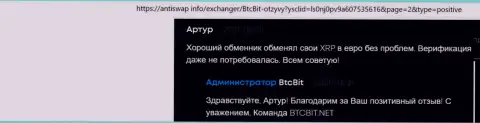 Обменные операции цифровой валюты Ripple, XRP на евро в криптовалютной online обменке BTCBit Net