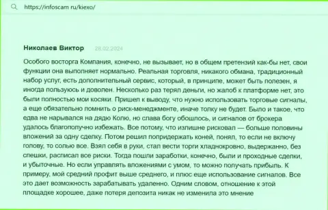 С брокерской организацией KIEXO возможно выгодно совершать сделки, так говорит автор отзыва с сайта infoscam ru