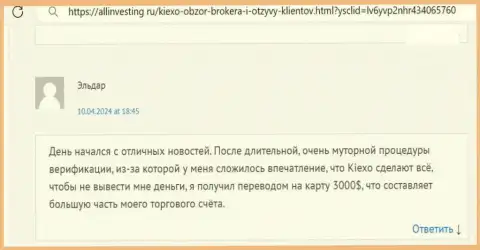 KIEXO деньги выводит, об этом в отзыве валютного трейдера на интернет-портале allinvesting ru