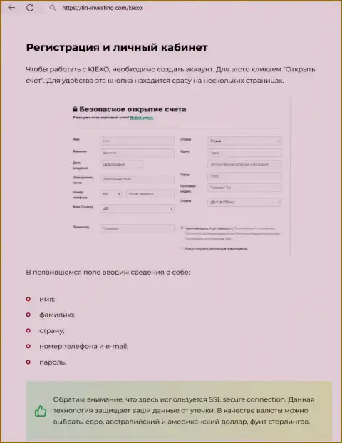Информационная публикация о регистрации на сайте брокерской организации Киексо Ком, выложенная на источнике информации фин-инвестинг ком