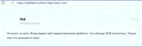 Автор честного отзыва доволен спекулированием с организацией Kiexo Com, публикация с web-сайта ригхтфид ру