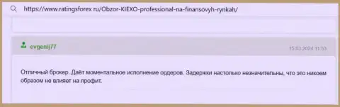 Киехо прекрасный брокер, точка зрения на портале ratingsforex ru