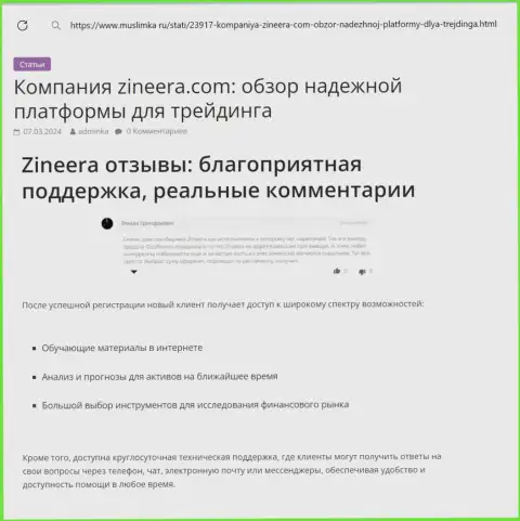 В брокерской организации Zinnera Exchange круглосуточная техническая поддержка, информационная публикация на сайте muslimka ru