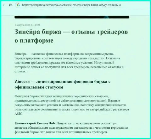 Зиннейра Ком - это регулированная биржа, обзорная публикация на интернет-сервисе ПетроГазета Ру