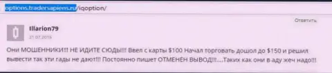 Illarion79 оставил свой отзыв об конторе IQ Option, отзыв взят с интернет-ресурса отзовика options tradersapiens ru