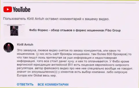 Обманщики Fibo Group пытаются дискредитировать видео материал с отрицательными отзывами об аферистах ФИБО ФОРЕКС