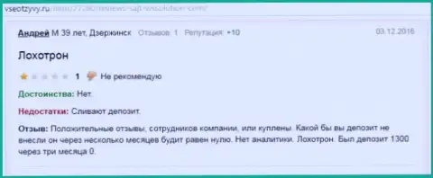 Андрей является создателем этой статьи с высказыванием об дилинговом центре Вс солюшион, сей отзыв был скопирован с интернет-портала всеотзывы.ру