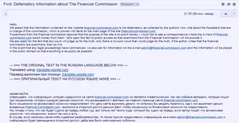 Обманщикам из The Financial Commission предоставили ответ на их жалобу