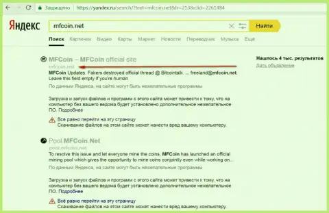 Официальный веб-сайт МФКоин Нет считается опасным по мнению Yandex