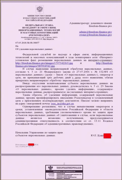 Взяточники из Роскомнадзора требуют об потребности удалить данные с страницы о лохотронщиках Фридом Финанс