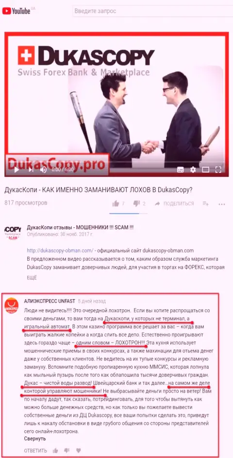 Отзыв (еще один) об обманщиках ДукасКопи Банк СА