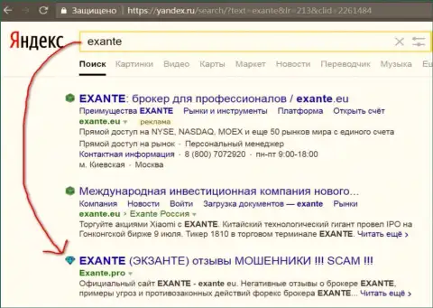 Посетители Яндекс в курсе, что Экзанте - МОШЕННИКИ !!!