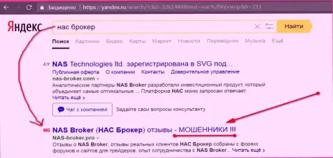 Первые 2 строчки Yandex - НАС Брокер кидалы !