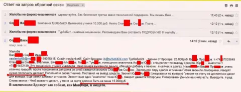 Воры из Турбо Бит 24 обманули очередного клиента пенсионного возраста на 15 тысяч рублей