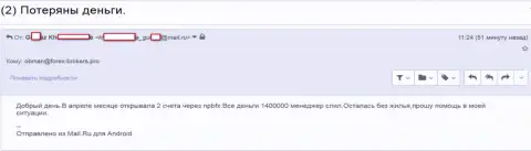 NPBFX Group - это МОШЕННИКИ !!! Увели почти 1,5 млн. российских рублей клиентских денежных вкладов - SCAM !!!