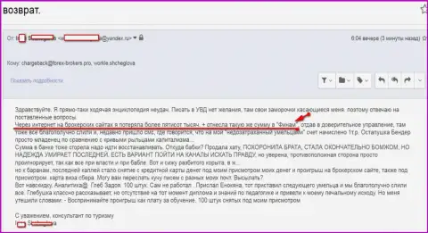 Финам развели клиентку на сумму 500 тыс. российских рублей - это МОШЕННИКИ !!!