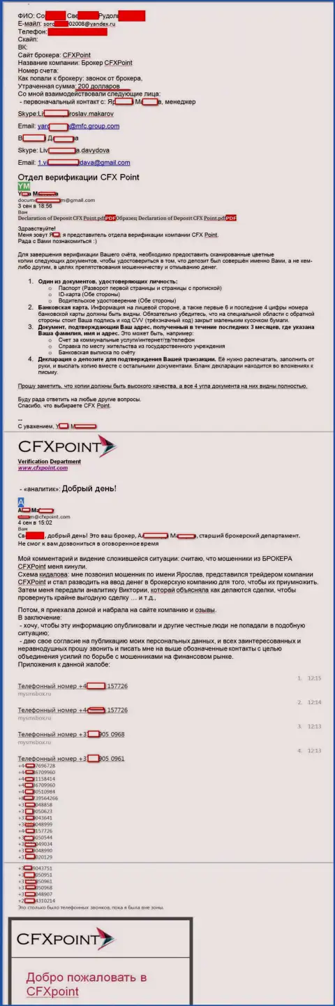 CFXPoint Com - это ШУЛЕРА !!! Кинули еще одну клиентку это SCAM !!!