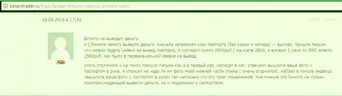 Биномо не выводят назад 2,5 тыс. руб. трейдеру - ШУЛЕРА !!! Мелочные жулики