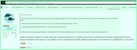 Мошенники Binomo Com прикарманили пять тыс. рублей клиентки