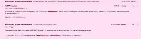 В BitFin24 обокрали клиентку на 620 000 российских рублей