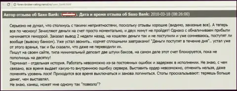 Saxo Bank финансовые средства биржевому игроку вывести назад не планирует
