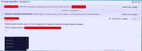 Вложенные деньги BitFin 24 жертве так и не вернули - ФОРЕКС КУХНЯ !!!