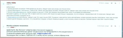 Шулера ДоминионЭФИкс украли у клиента 37 тысяч российских рублей