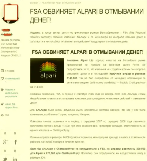 У финансового регулятора FSA тоже имеются претензии к Alpari Ru