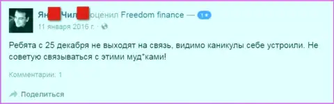 Создатель данного отзыва не рекомендует совершать операции с Форекс организацией Bank Freedom Finance