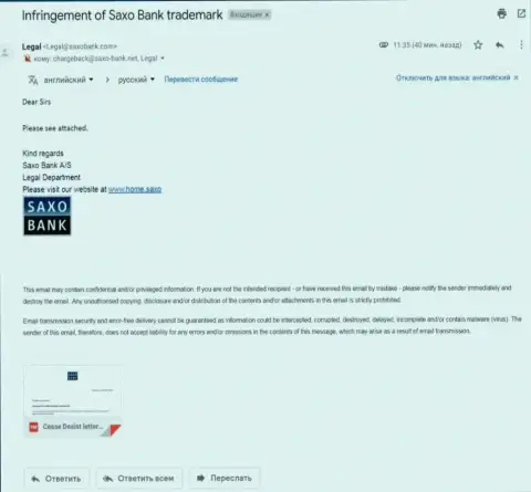 Электронный адрес c заявлением, поступивший с официального адреса мошенников Saxo Group