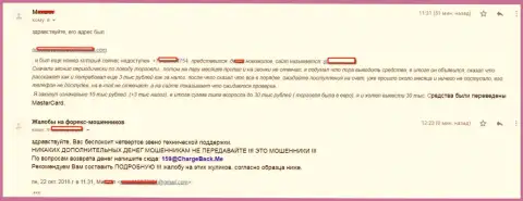 Подробная претензия о том, как мошенники СТП Брокер обманули валютного игрока на больше чем 10000 рублей