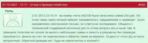 Еще один факт мелочности Форекс организации InstaForex - у биржевого игрока отжали 200 российских рублей - КИДАЛЫ !!!