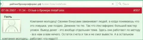 Бонусные акции в InstaForex - это обычные мошеннические действия, отзыв валютного трейдера указанного форекс дилингового центра