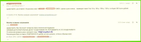 Сотрудничая с форекс брокерской организацией 1Onex Pty Limited биржевой игрок лишился 300000 российских рублей