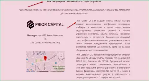 Скрин страницы официального web-ресурса Приор Промо, с доказательством, что Приор Капитал и Prior FX одна контора обманщиков