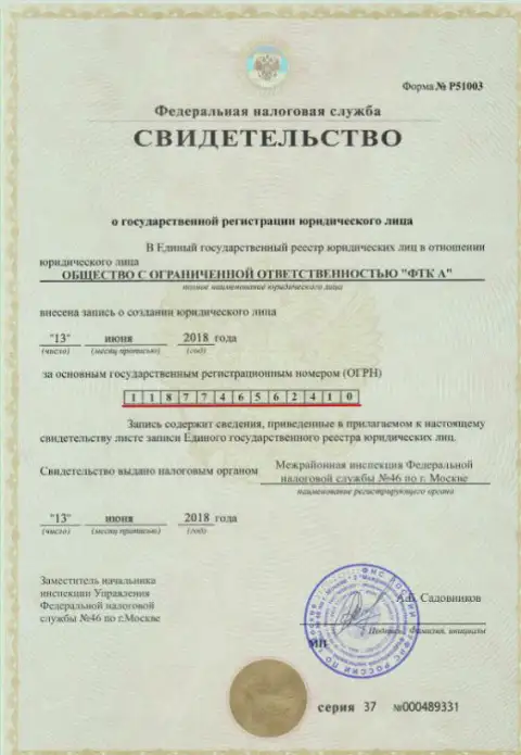 Документ о регистрации юр. лица форекс брокерской конторы Футур Технолоджи Компани