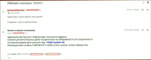 Заявление на шулеров в лице форекс дилинговой конторы UMarkets