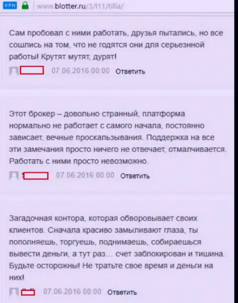 Tifia Com (отзывы) - это МОШЕННИКИ !!! Безнаказанно сливающие своих биржевых трейдеров в РФ