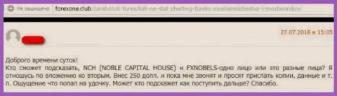 Достоверный отзыв валютного игрока ФХ Нобелс, который понял, что эта форекс компания - КИДАЛОВО !!!