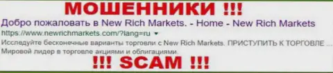 New Rich Markets - это ШУЛЕРА !!! SCAM !!!